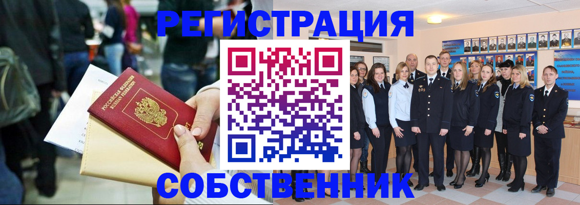 прописка от собственника в Осе