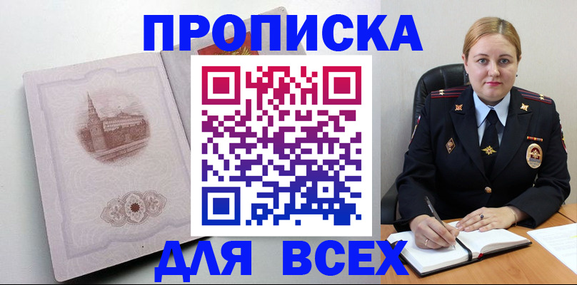 прописка штамп в Осе