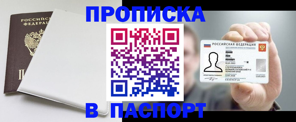 прописка для школы в Осе