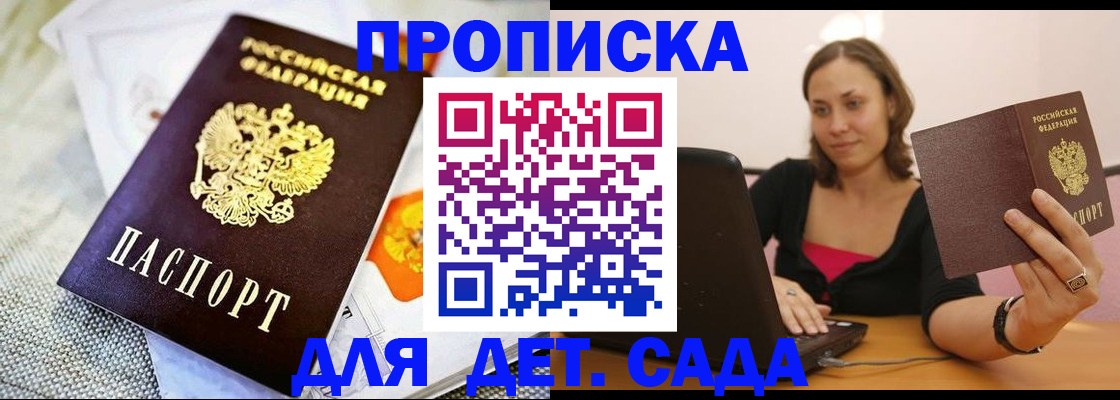 прописка паспорт в Осе